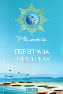 Переправа через реку