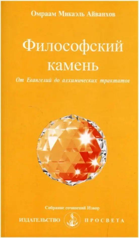 Философский камень