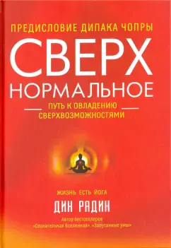 Сверхнормальное