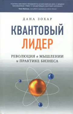 Квантовый лидер