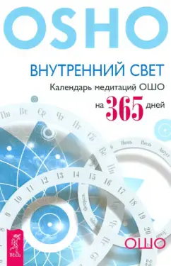 Внутренний свет