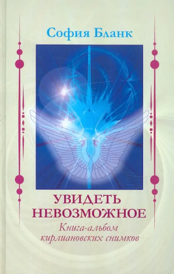 Увидеть невозможное