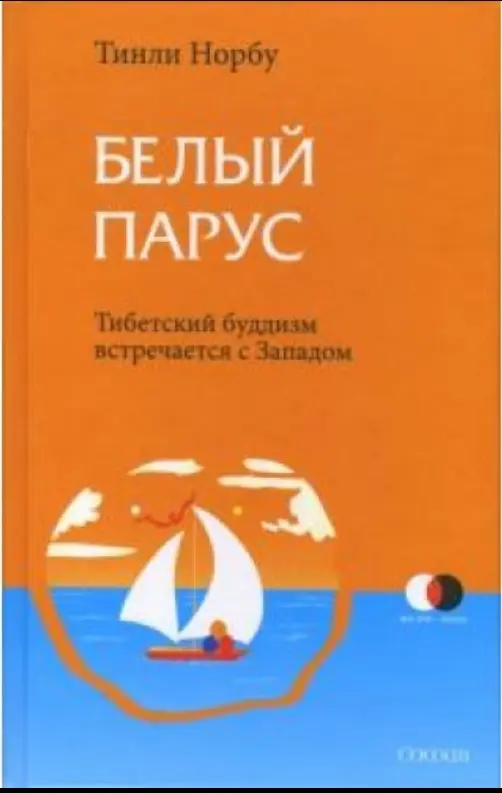 Белый парус