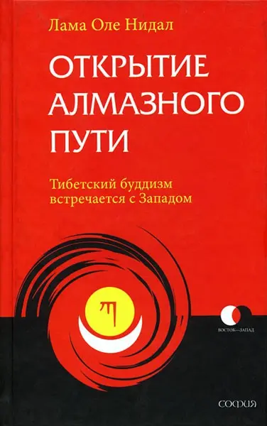 Открытие алмазного пути