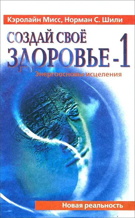 Создай своё здоровье-1