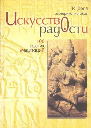 Искусство радости