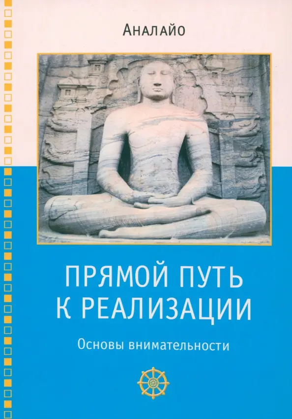 Прямой путь к реализации