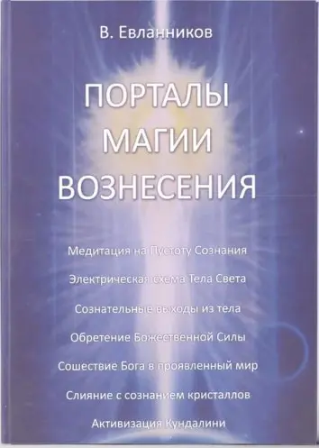 Порталы магии вознесения