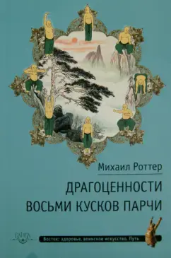 Драгоценности восьми кусков парчи