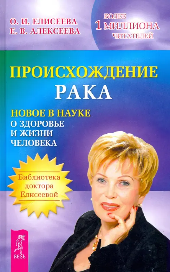 Происхождение рака