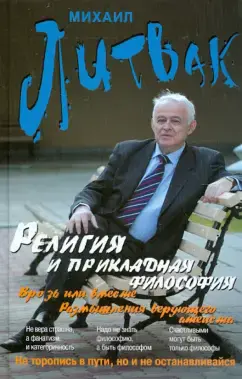 Религия и прикладная философия