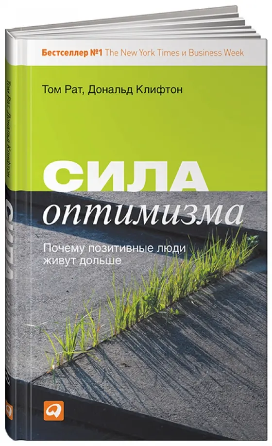 Сила оптимизма