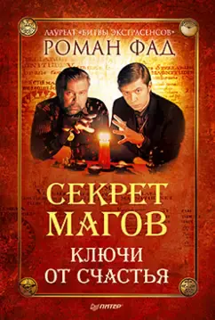 Секрет магов