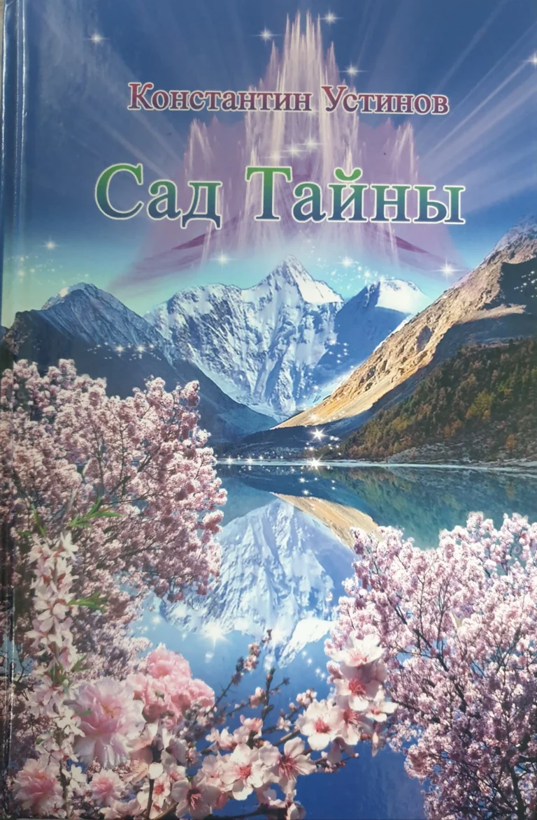 Сад Тайны, 2007 - 2008 гг.