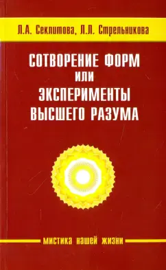 Сотворение форм или эксперименты высшего разума
