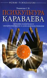 Психкультура Караваева