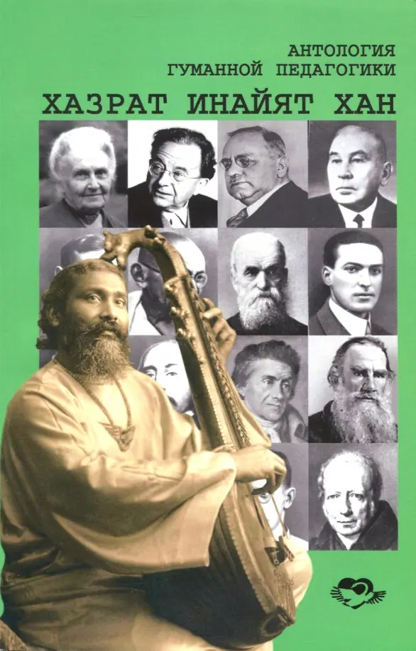 Антология гуманной педагогики