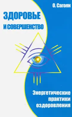 Здоровье и совершенство