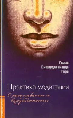 Практика медитации