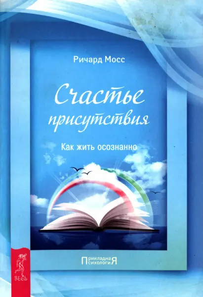 Счастье присутствия