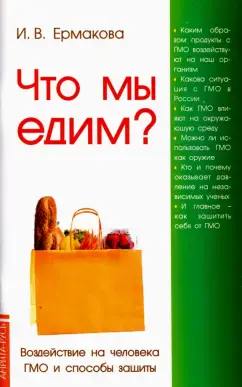 Что мы едим?