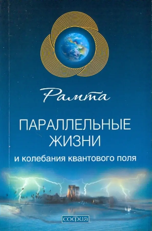 Параллельные жизни и колебания квантового поля