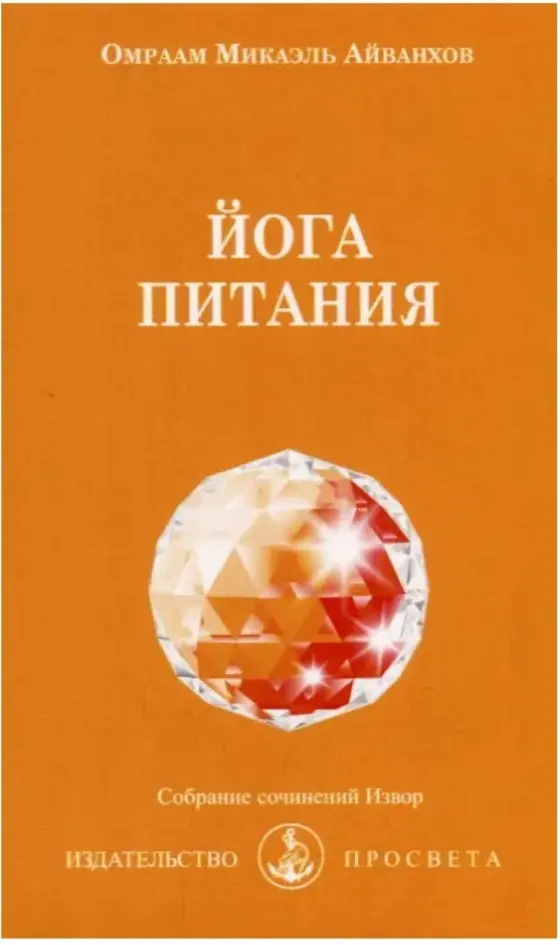 Йога питания