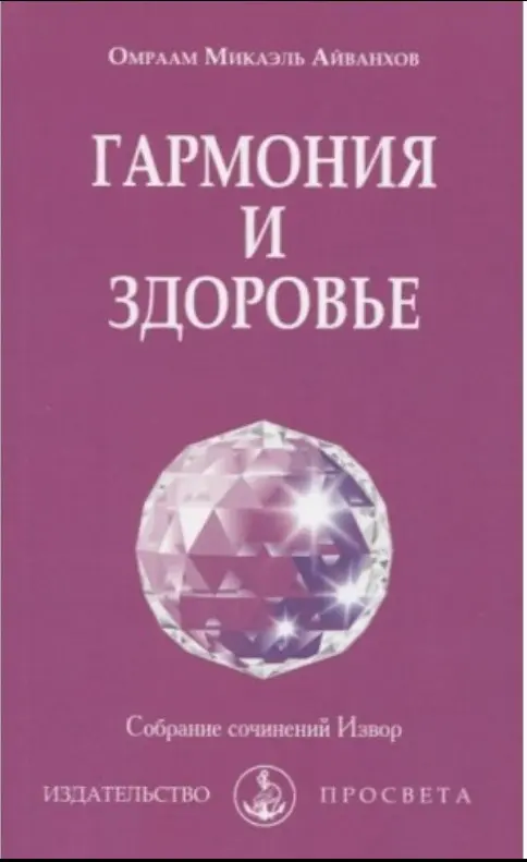 Гармония и здоровье