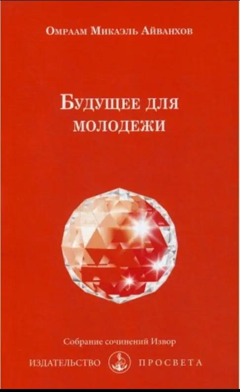 Будущее для молодежи