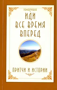 Иди все время вперед