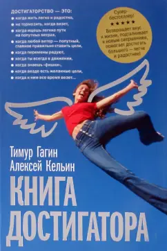 Книга достигатора