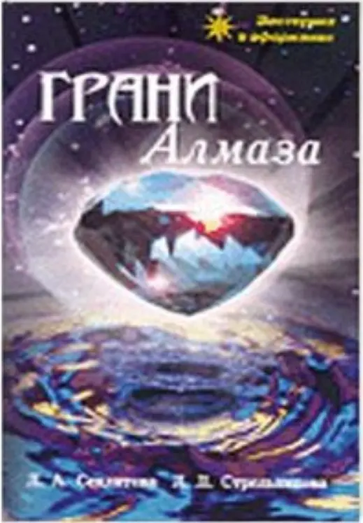 Грани алмаза