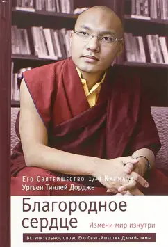 Благородное сердце