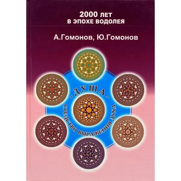 Истина внутри нас: знание, которое исцеляет