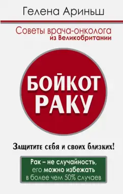 Бойкот раку