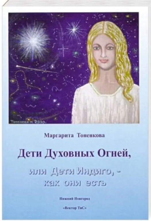 Дети Духовных Огней, или Дети Индиго, - как они есть