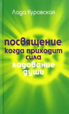 Посвящение