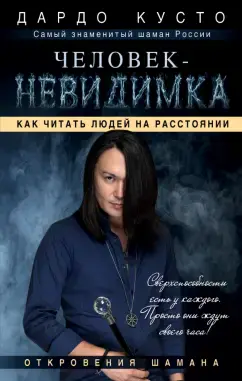 Человек - невидимка