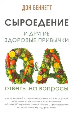 Сыроедение и другие здоровые прывички