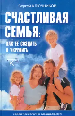Счастливая семья: как её создать и укрепить