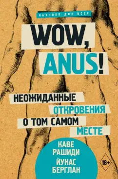 WOW, ANUS!